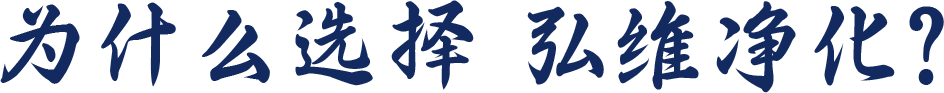 净化工程