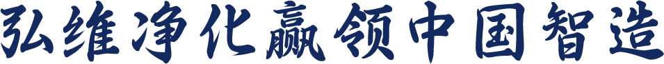 净化工程